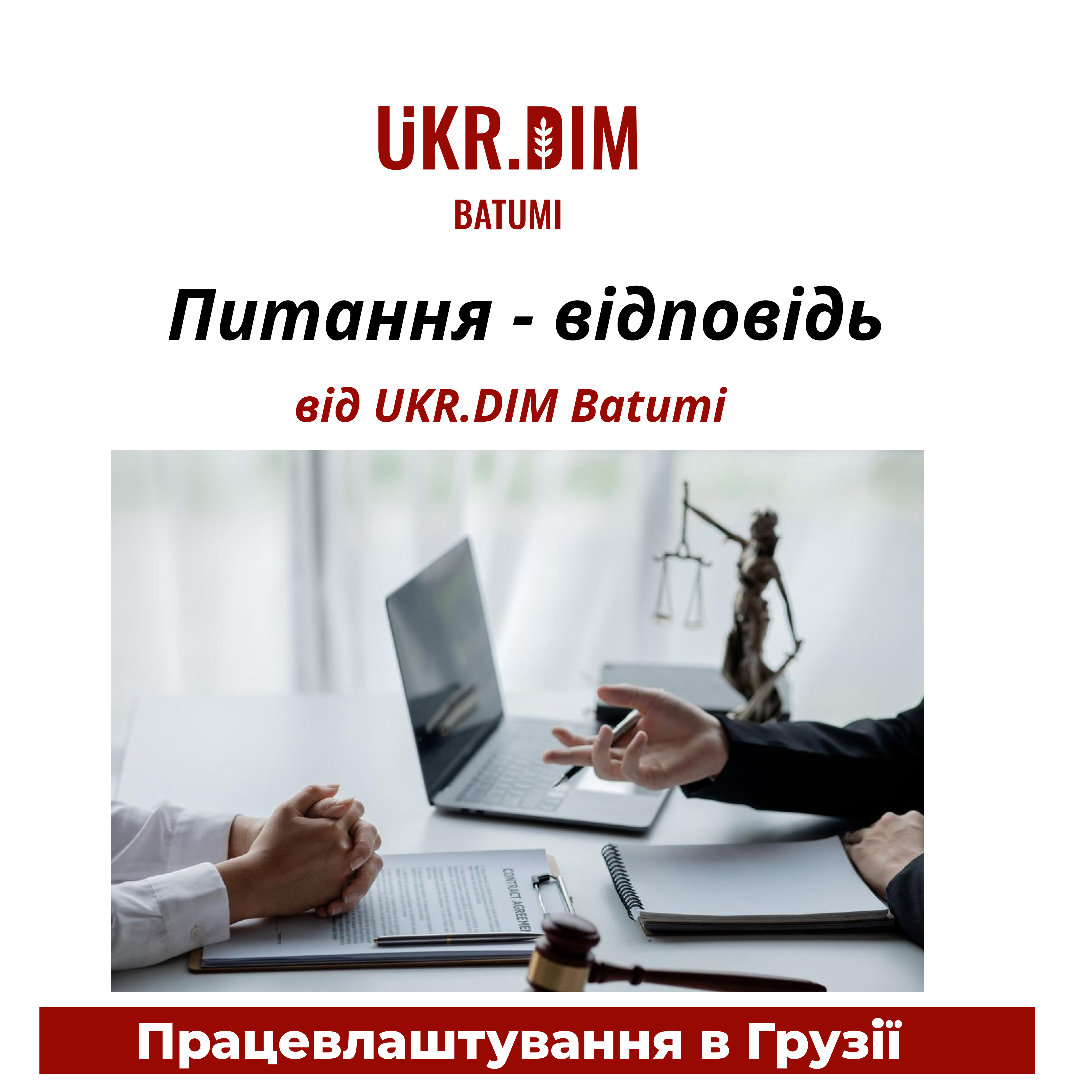 Працевлаштування та самозайнятість іноземців у Грузії