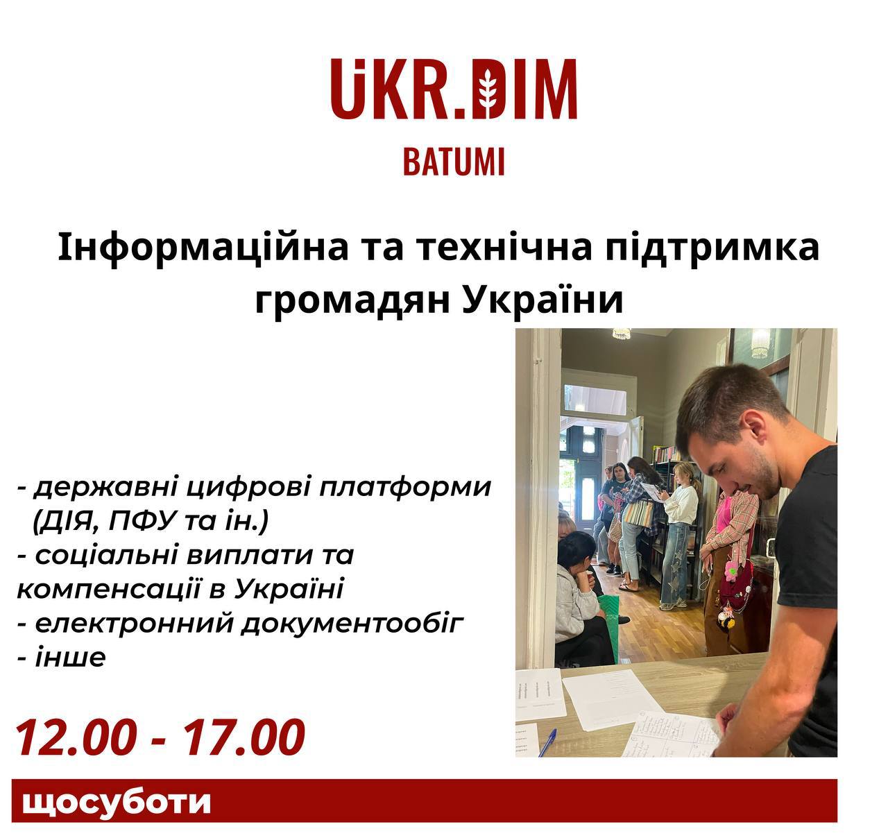 Information and Technical Support for Citizens of Ukraine at UKR.DIM Batumi