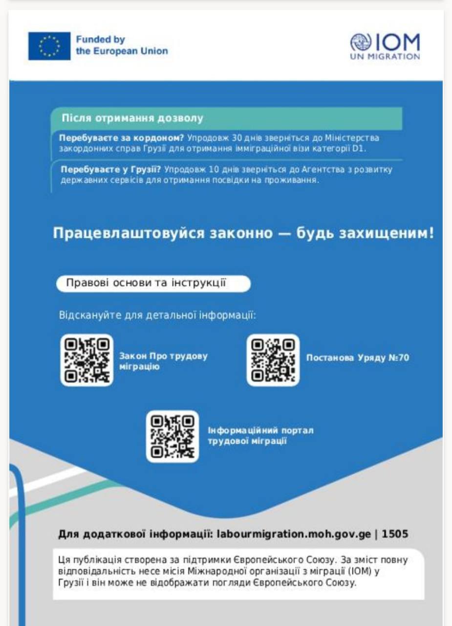 Employment and self-employment of foreigners in Georgia